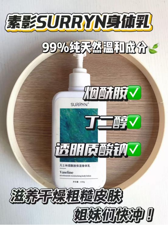 RRYN保湿修复美白全拿捏干纹暗沉全退散AG真人国际游戏身体乳哪个牌子好用?SU(图4) RRYN保湿修复美白全拿捏干纹暗沉全退散AG真人国际游戏身体乳哪个牌子好用?SU(图4)