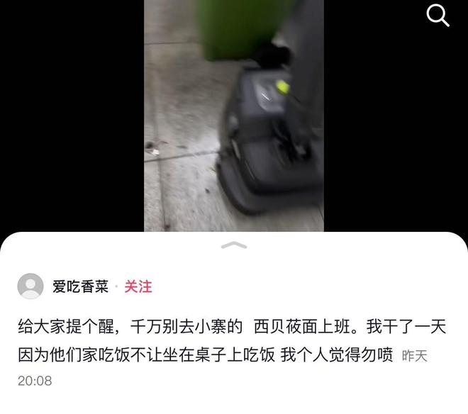 坐在桌上吃饭员工无奈只能蹲着吃饭AG真人国际网友吐槽西贝上班不让(图2)
